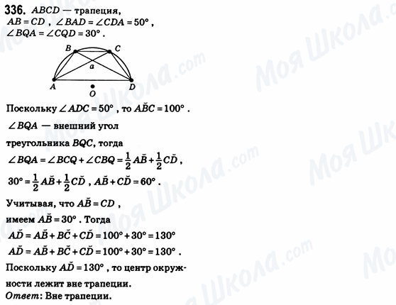 ГДЗ Геометрия 8 класс страница 336