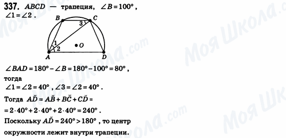 ГДЗ Геометрія 8 клас сторінка 337