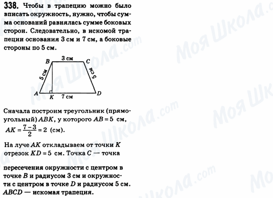 ГДЗ Геометрія 8 клас сторінка 338