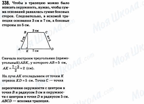 ГДЗ Геометрия 8 класс страница 338