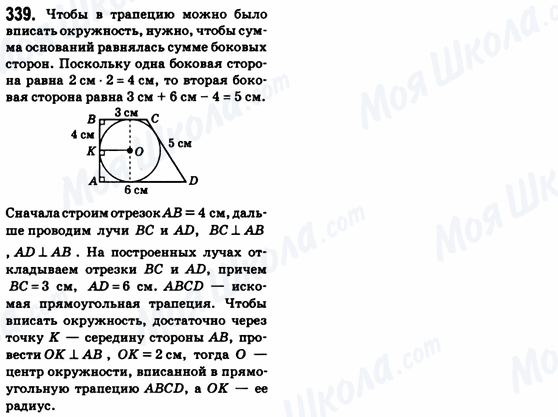 ГДЗ Геометрія 8 клас сторінка 339