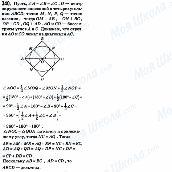 ГДЗ Геометрія 8 клас сторінка 340