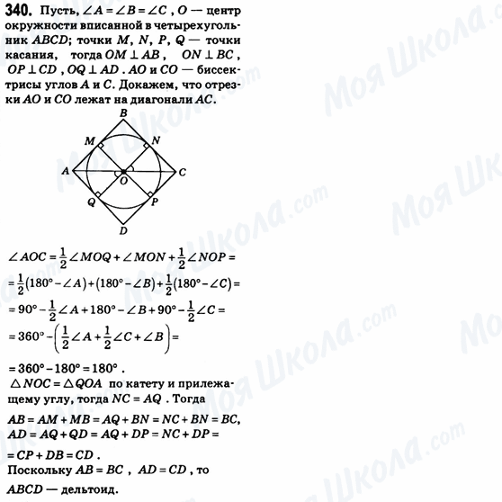 ГДЗ Геометрия 8 класс страница 340