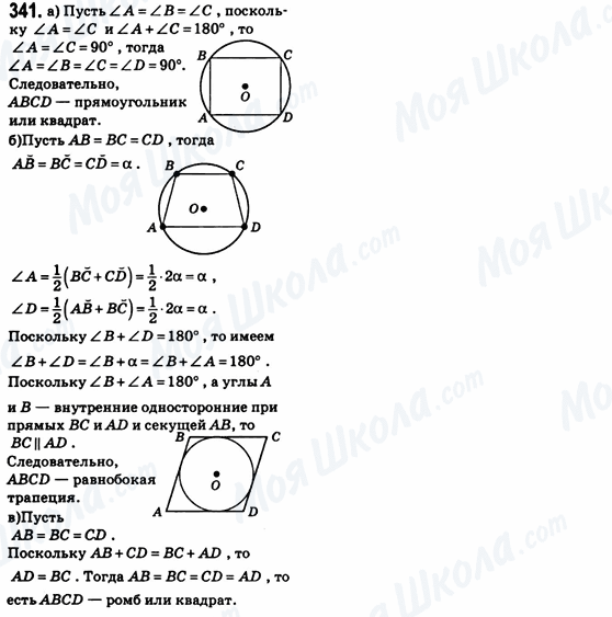 ГДЗ Геометрия 8 класс страница 341