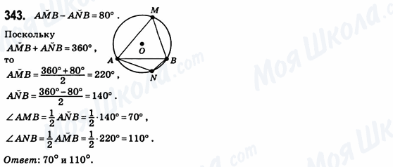 ГДЗ Геометрия 8 класс страница 343