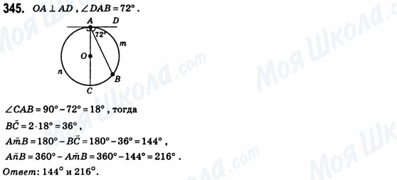 ГДЗ Геометрия 8 класс страница 345