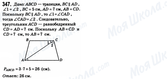 ГДЗ Геометрия 8 класс страница 347