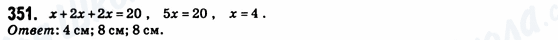 ГДЗ Геометрія 8 клас сторінка 351
