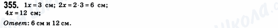 ГДЗ Геометрия 8 класс страница 355