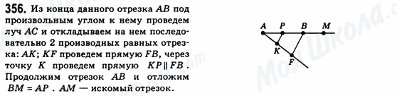 ГДЗ Геометрия 8 класс страница 356