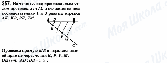 ГДЗ Геометрія 8 клас сторінка 357