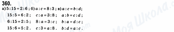 ГДЗ Геометрия 8 класс страница 360