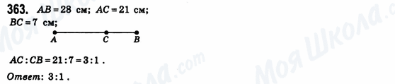 ГДЗ Геометрія 8 клас сторінка 363