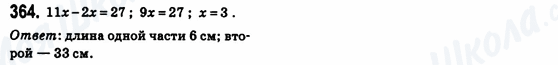 ГДЗ Геометрія 8 клас сторінка 364