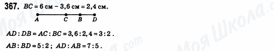ГДЗ Геометрія 8 клас сторінка 367