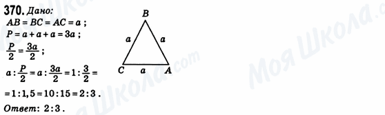 ГДЗ Геометрия 8 класс страница 370