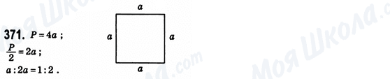 ГДЗ Геометрия 8 класс страница 371