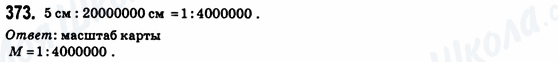 ГДЗ Геометрия 8 класс страница 373