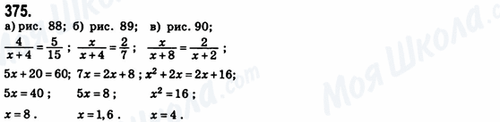 ГДЗ Геометрия 8 класс страница 375