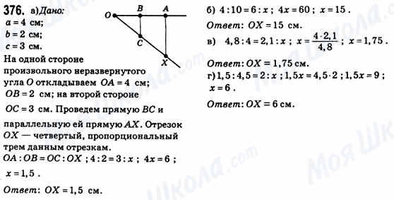 ГДЗ Геометрія 8 клас сторінка 376