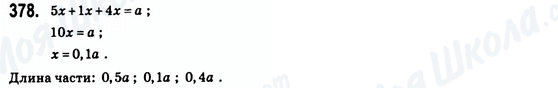 ГДЗ Геометрия 8 класс страница 378