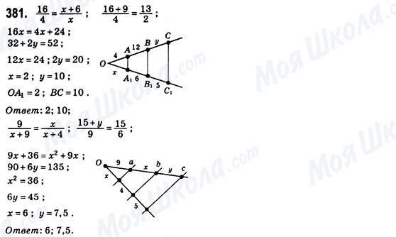 ГДЗ Геометрия 8 класс страница 381