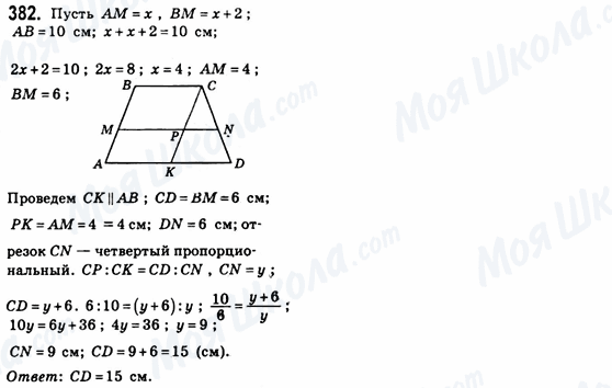 ГДЗ Геометрия 8 класс страница 382