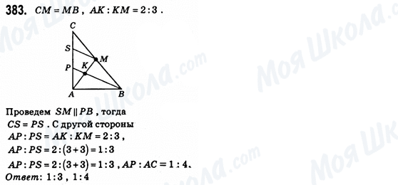 ГДЗ Геометрия 8 класс страница 383