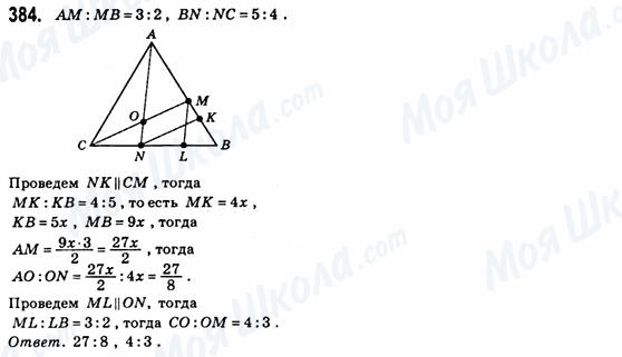 ГДЗ Геометрия 8 класс страница 384