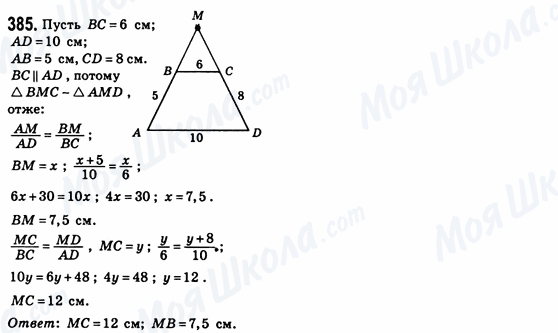 ГДЗ Геометрия 8 класс страница 385