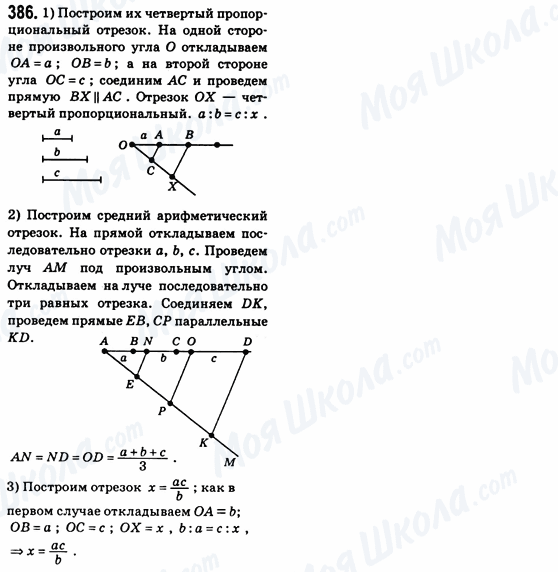 ГДЗ Геометрия 8 класс страница 386