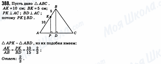 ГДЗ Геометрія 8 клас сторінка 388