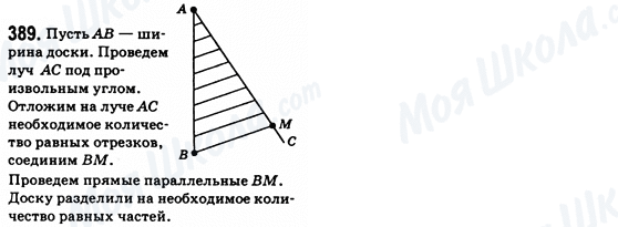 ГДЗ Геометрия 8 класс страница 389