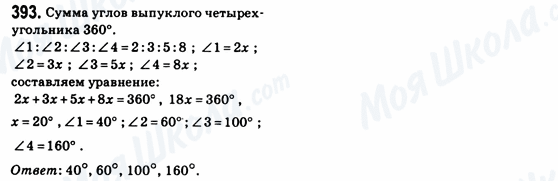 ГДЗ Геометрія 8 клас сторінка 393