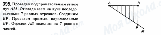 ГДЗ Геометрия 8 класс страница 395