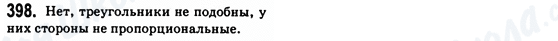 ГДЗ Геометрия 8 класс страница 398