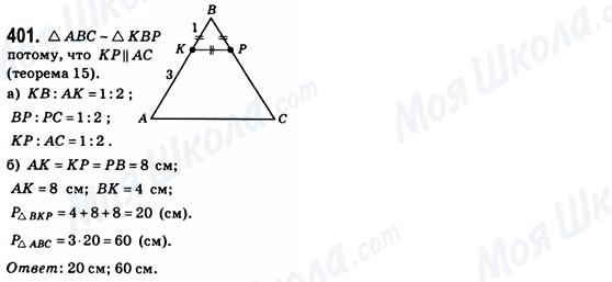 ГДЗ Геометрія 8 клас сторінка 401