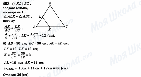 ГДЗ Геометрия 8 класс страница 403