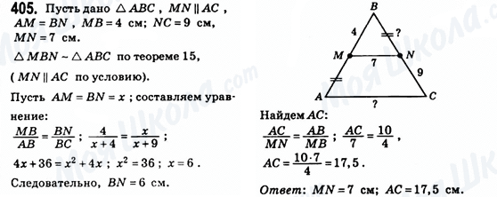 ГДЗ Геометрия 8 класс страница 405