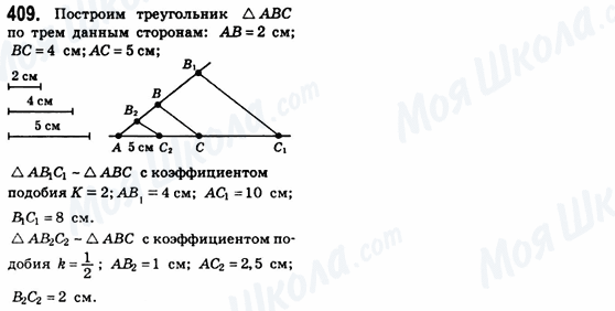 ГДЗ Геометрія 8 клас сторінка 409