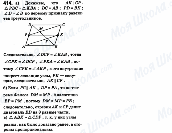 ГДЗ Геометрія 8 клас сторінка 414