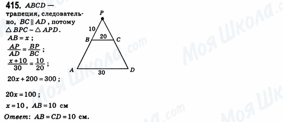 ГДЗ Геометрия 8 класс страница 415