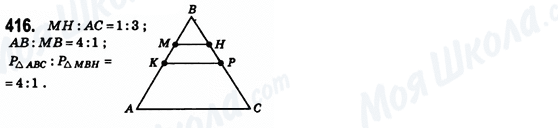 ГДЗ Геометрия 8 класс страница 416