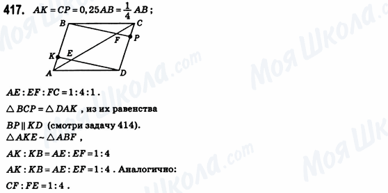 ГДЗ Геометрія 8 клас сторінка 417