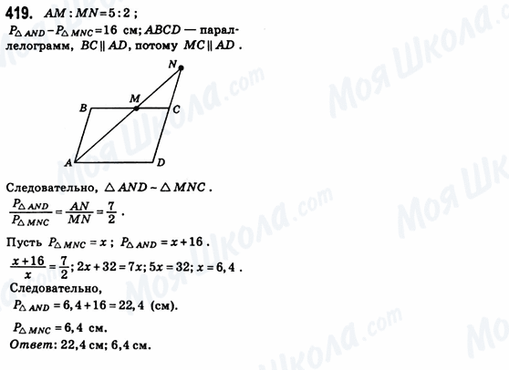 ГДЗ Геометрия 8 класс страница 419