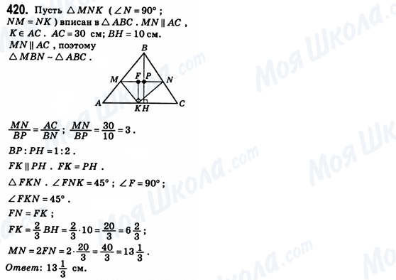 ГДЗ Геометрия 8 класс страница 420