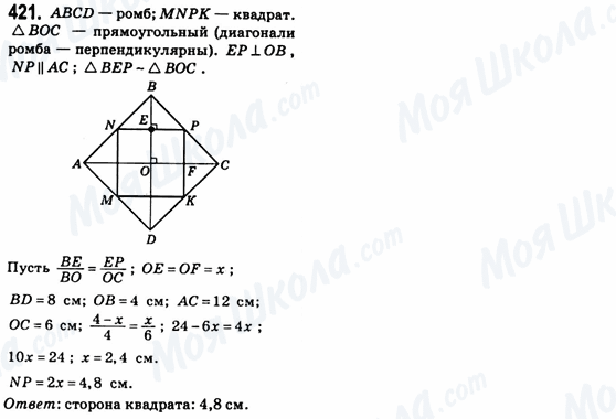 ГДЗ Геометрия 8 класс страница 421