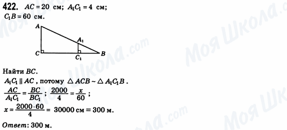 ГДЗ Геометрия 8 класс страница 422