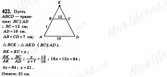 ГДЗ Геометрия 8 класс страница 423