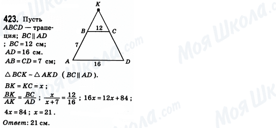 ГДЗ Геометрія 8 клас сторінка 423